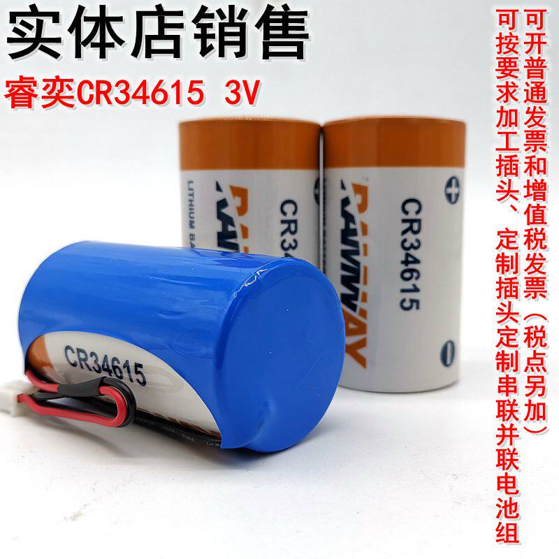 WILLSON CR34615 3 0V LITHIUM MANGANESE BATTERY VORTEX STREET FLOW METER TURBINE FLOW METER SPECIAL LITHIUM BATTERY