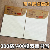 司马彦400格文稿纸钢笔300格作文纸学生用小方格中考高考作文本