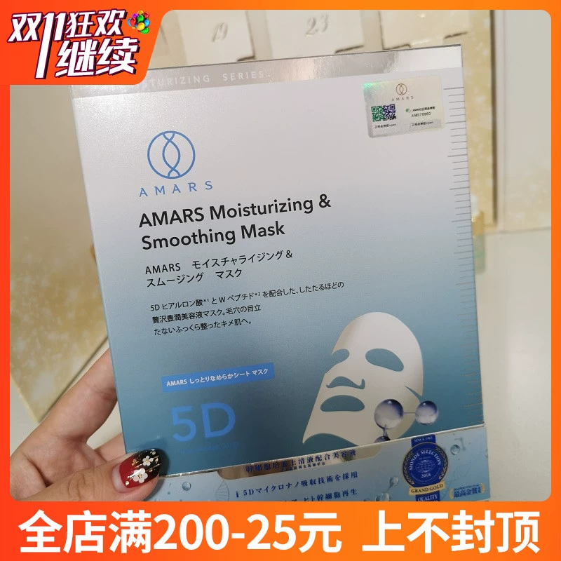 Nhật Bản AMARS 5D tế bào nổi hyaluronic acid cao cấp sửa chữa dưỡng ẩm mặt nạ dưỡng ẩm làm sáng da 5 miếng - Mặt nạ