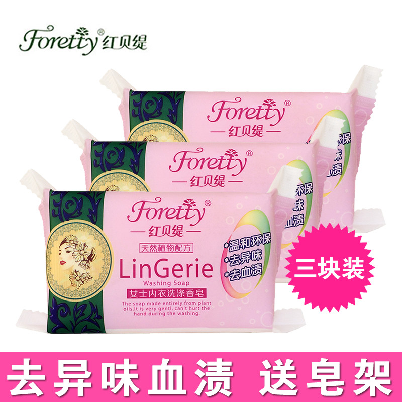 Ms. Red Betty underwear washing soap 200g laundry soap powerfully to soap underwear blood stain smell