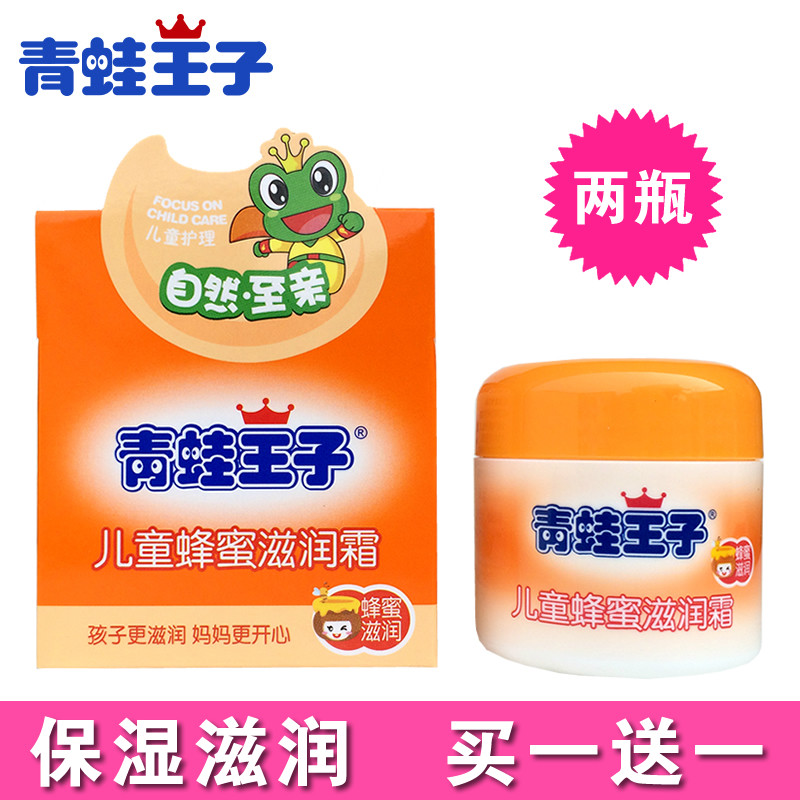 Frog Prince Child Skin Cream 50g honey moisturizes baby's baby face cream moisturizing and hydrating skin care products
