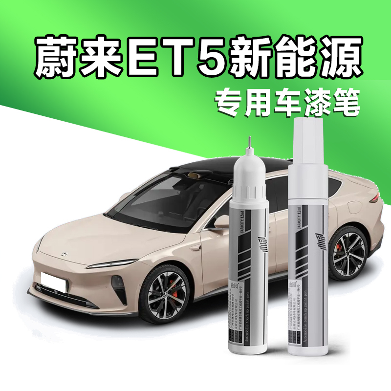 Nio Et5 Touch-Up Paint Pen, Cloud White and Deep Space Black, Special Car Accessories, Modification Supplies, Original Car Paint Repair for Scratches
