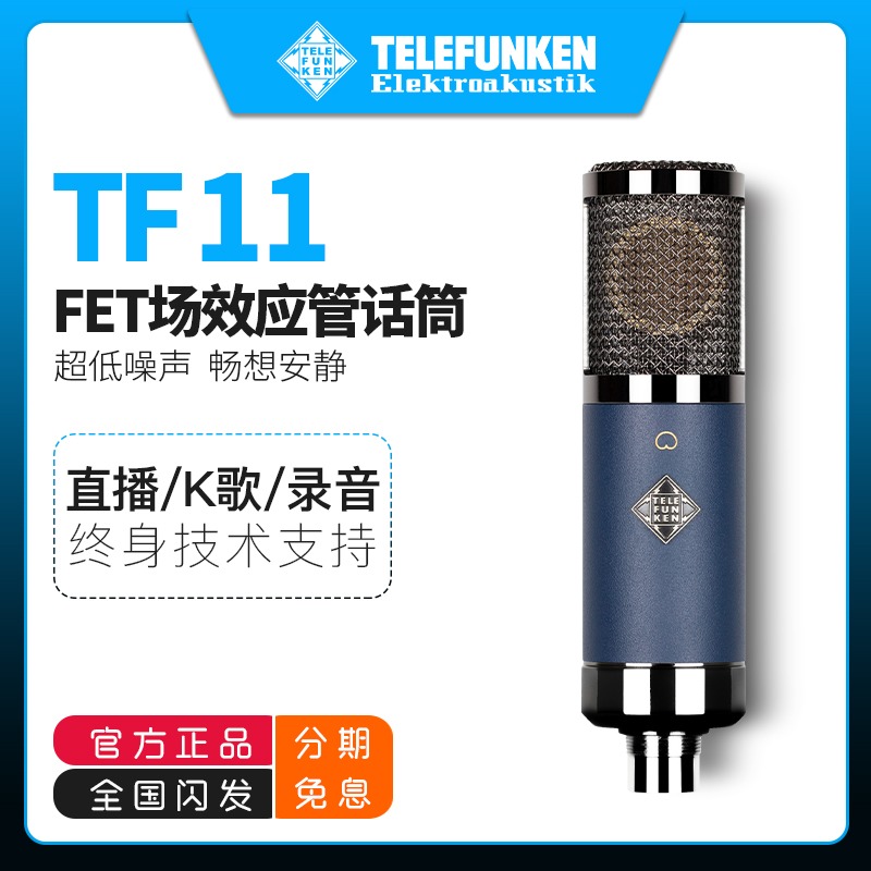 ELEFUNKEN Telefunken TF11 heart-shaped professional recording vacuum tube condenser microphone microphone