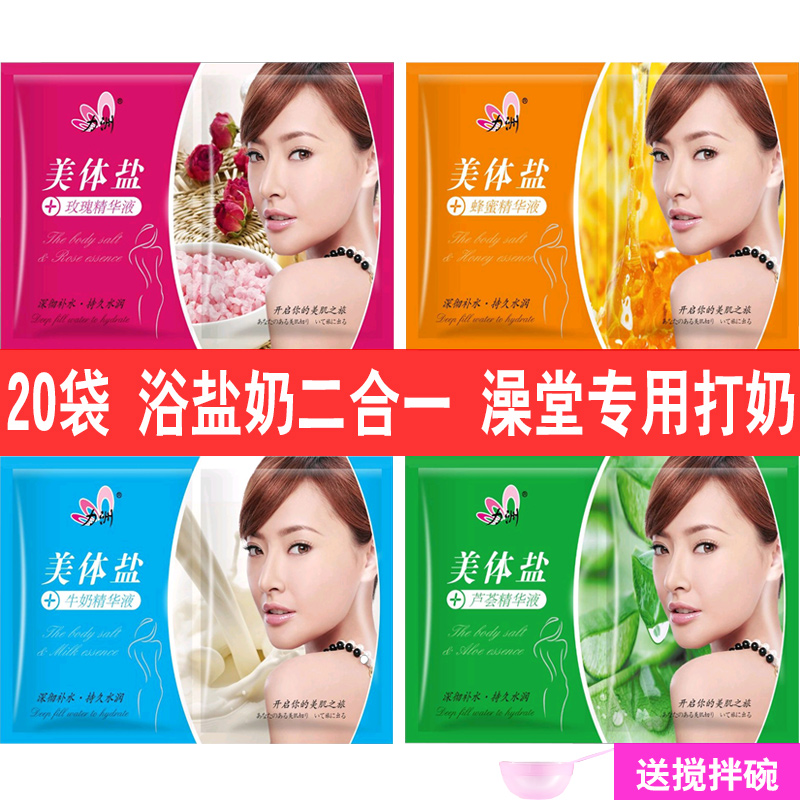 20 Bagged Bath Salt Milk Two-in-one Milk Bath Supplies Spa Full Body Bathhouse Special Breast Milk Push Milk Cream Special Cabinet