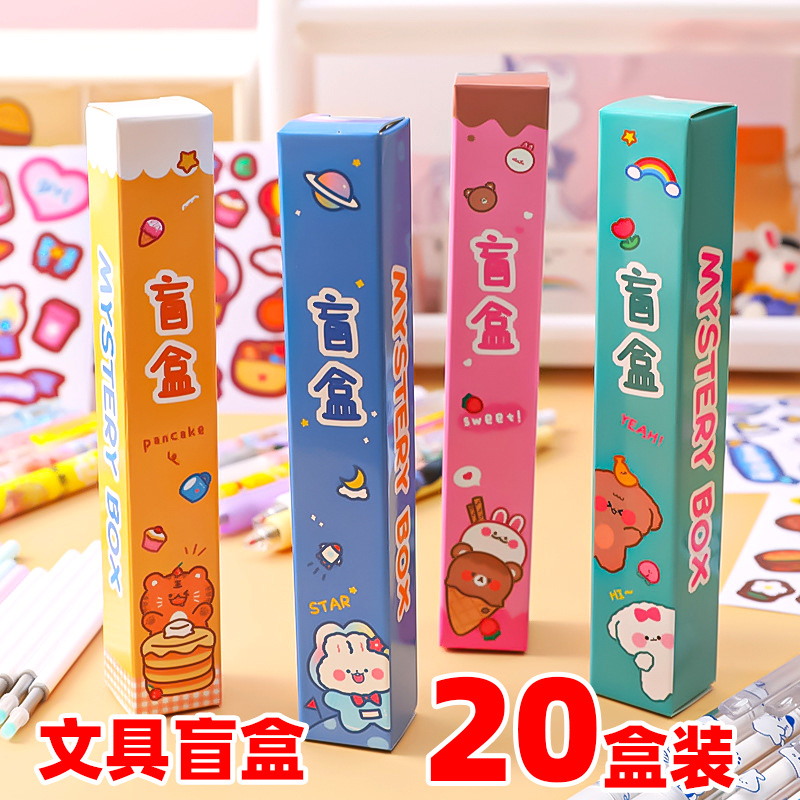 Creative Elementary School Students Reward Small Gift Practical Stationery Blind Box 45 Sixth Grade All Class Gifts Start Small Prizes