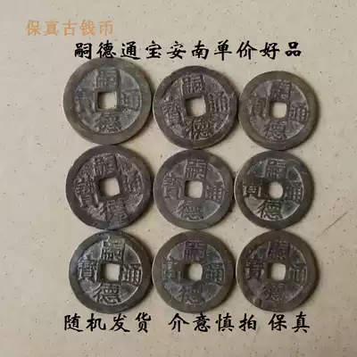 Fidelity copper coins ancient coins Annan Qian Tong Bao Vietnam neighboring foreign currency antique genuine collection unit price