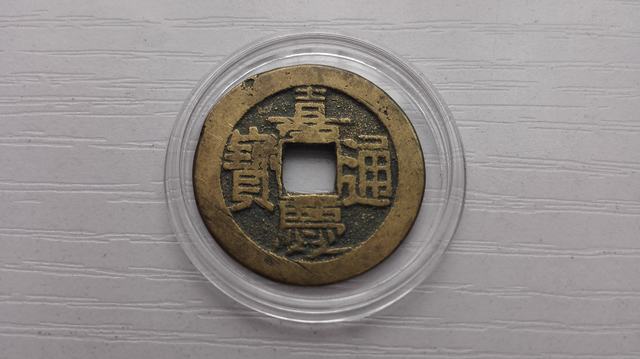 Jiaqing Tongbao Good tasking water wafer boxed convenient to make playing self-worthy five imperialist money without cracking and leaking