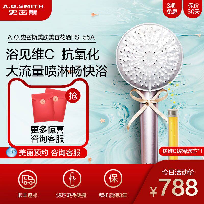 AO Smith VC with residual chlorine antioxidant cosmetic shower large flow shower Home Bathroom Makeup room FS-55A