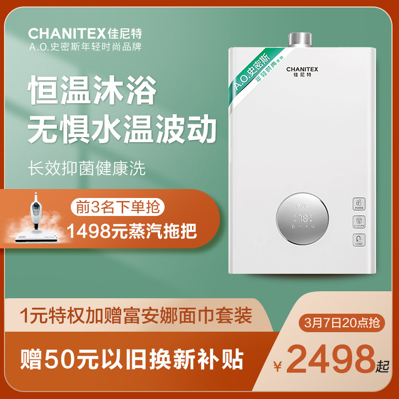 AO Smith Garnett 16 literSA constant temperature instantaneous gas water heater Home bathroom 13L strong exhaust type