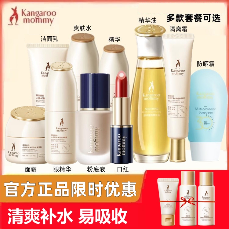 Kangaroo Mom Skin Care Product Set, Natural Cosmetics, Special Lotion, Facial Cleanser, Moisturizing and Hydrating, Authentic Kangaroo Mom Skin Care Product Set, Natural Cosmetics, Special Lotion, Facial Cleanser, Moisturizing and Hydrating, Authentic