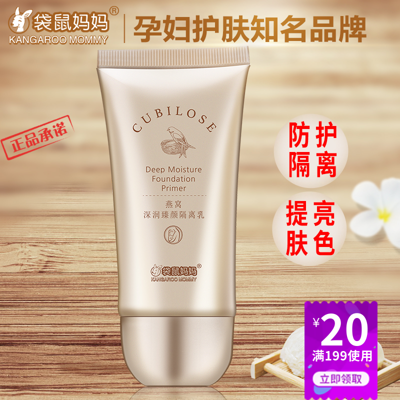 袋鼠妈妈燕窝孕妇隔离bb霜天然防晒遮瑕修颜哺乳孕期护肤品化妆品