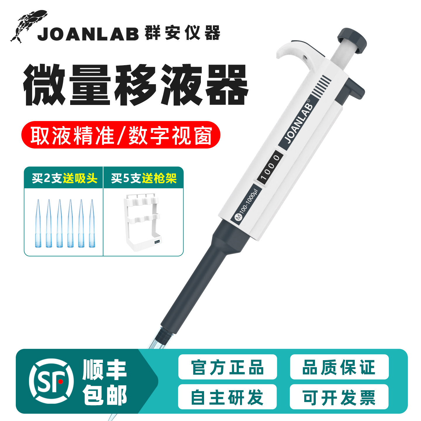 JOANLAB微量移液器 单道手动排枪移液器 带吸头的8道加样器 可灭菌移液器实验器材