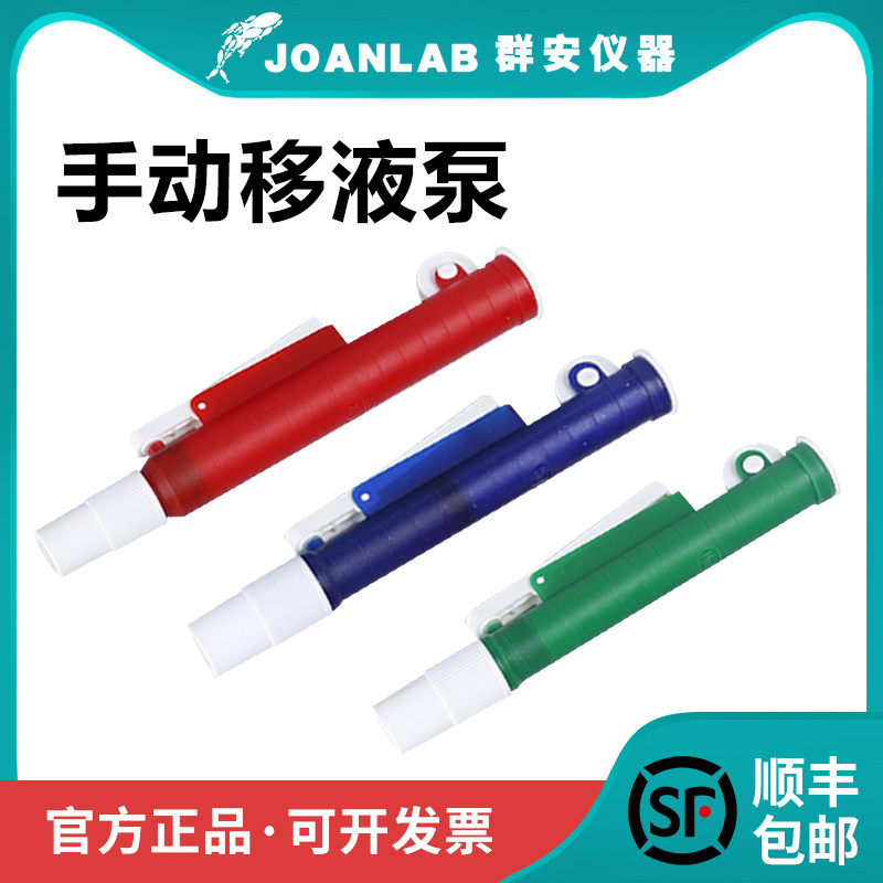 群安仪器 品质 移液管泵 蓝色绿色红色助吸器 2-25ml（出口欧美）