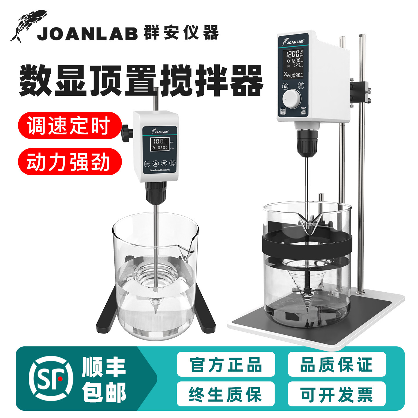 群安仪器实验室搅拌器恒速数显工业分散机大功率顶置式电动搅拌机