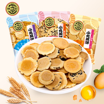 Xu Fuji small pill pancakes crispy sesame crispy pancakes dry egg mixed 500g about 19 wedding candy bulk snacks