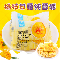 Yajia Yangzhi Gumu Pure Snow Pie Snowflake Crisp 500g about 50 wedding wedding happy candy fruit bulk mango snacks