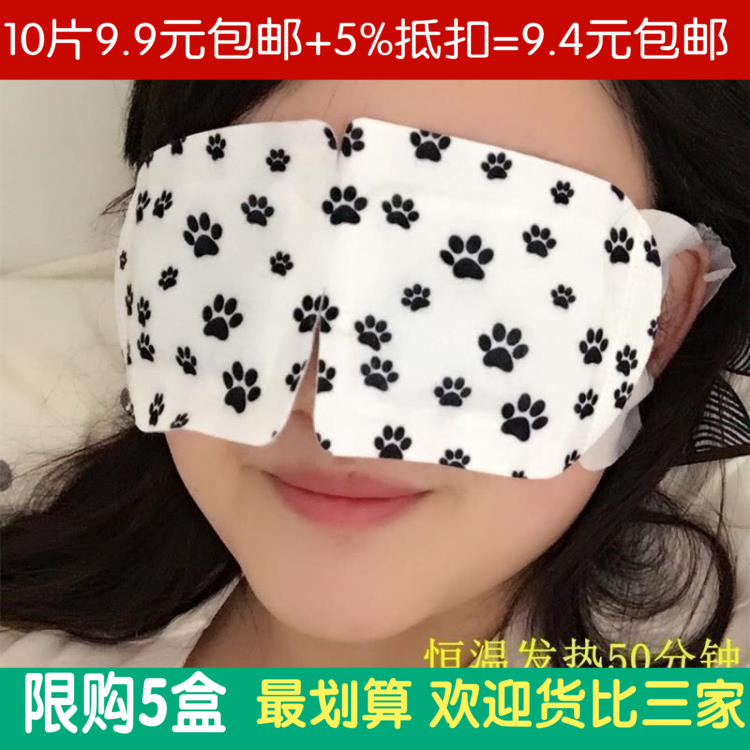 蒸汽眼罩 桑睿热敷眼罩 缓解眼疲劳 双眼皮 遮光眼罩 10片盒装
