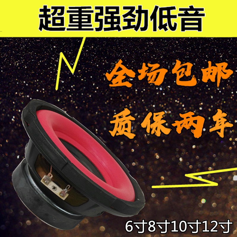 Heavy Low Tone Cannon 6 5 Inch 8 Inch 10 Inch 12 Inch Speaker Horn Speaker KTV Wedding shock bass