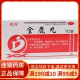 德济 Quan Shikamaru 6g*16 мешков/коробочка тонизированная почка, наполняющая селезенку, селезенку, селезенку и почку, усталость и озноб