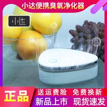 Xiaoda portable ozone purifier in addition to formaldehyde household refrigerator deodorization and disinfection of bacteria to odor long-term preservation