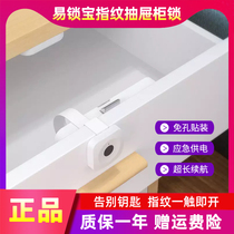 Easy lock treasure fingerprint drawer cabinet lock non-punching desk file smart cabinet wardrobe door invisible dark lock