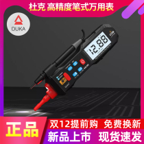 Duke high-precision pen multimeter digital display maintenance electrician automatic intelligent universal meter small portable