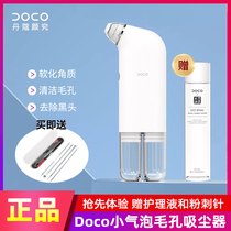 DOCO small bubble pore vacuum cleaner ultra micro pore cleaning export blackhead instrument to acne beauty instrument