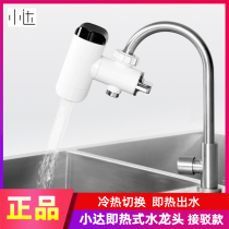 Xiaoda instant faucet connection quick heating heating kitchen tap water overheated household heater