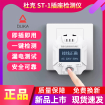 Duke ST-1 socket detector multi-function test power supply polarity electroscope leakage tester ground wire test