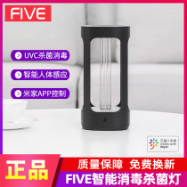 Xiaomi FIVE intelligent disinfection germicidal lamp UV household bedroom APP in addition to mites UVC sterilization high power