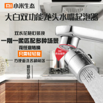 Xiaomi big white large angle multi-function kitchen faucet filter All copper extended splash head rotary aerator