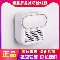Longfei refrigerator deodorant Ozone Sterilization sterilization deodorant air purifier disinfection to remove odor artifact