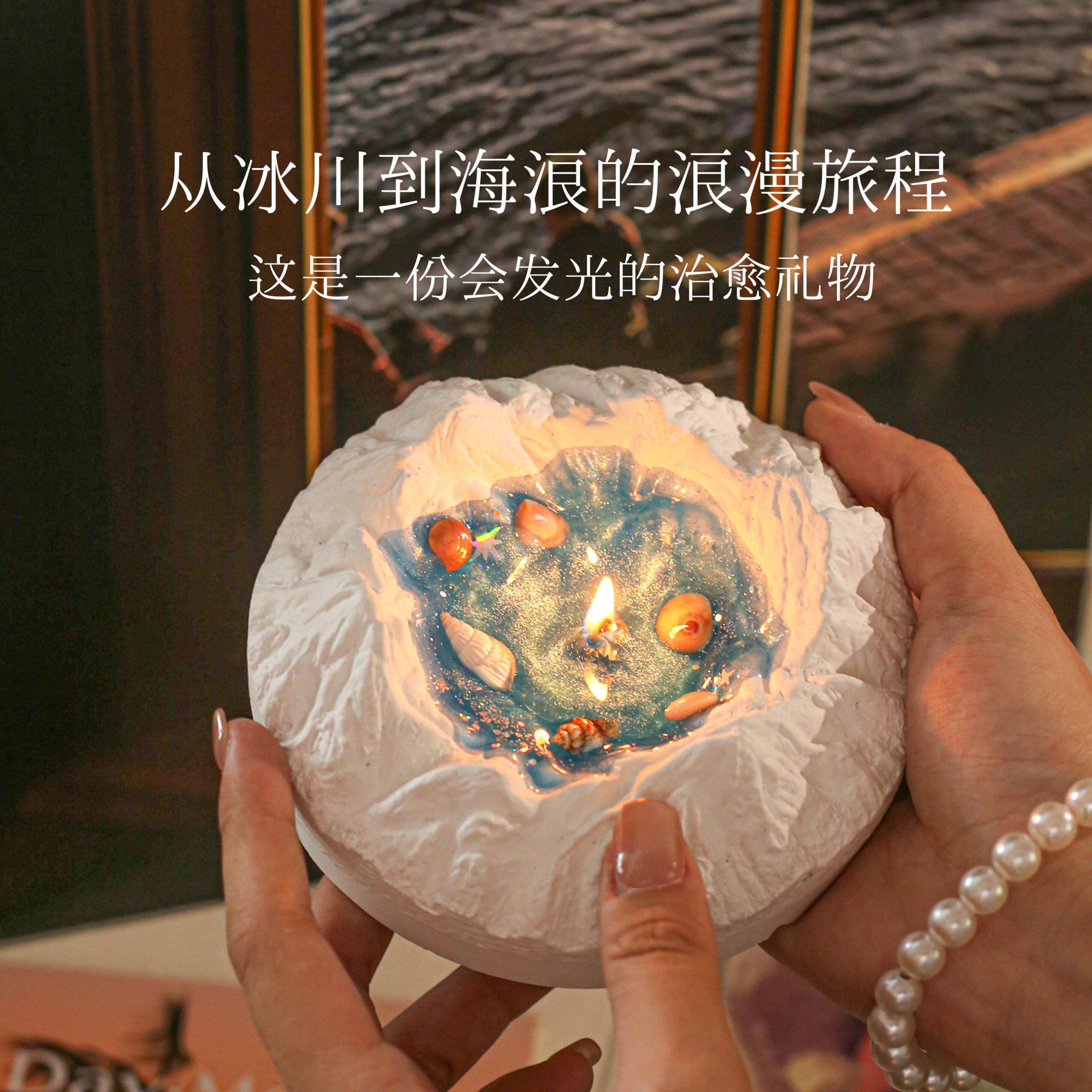 贝壳香薰蜡烛礼盒小众高级感送闺蜜女孩子朋友实用女生日礼物摆件