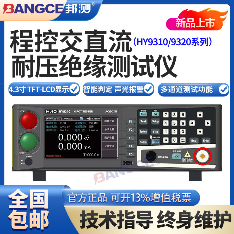 浩仪HY9310程控交直流绝缘耐压测试仪HY9320可编程多路安规3C验证
