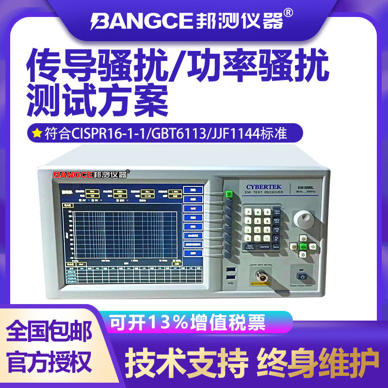 EMCEMI电磁兼容传导功率骚扰数字接收机人工电源网络屏蔽测试系统