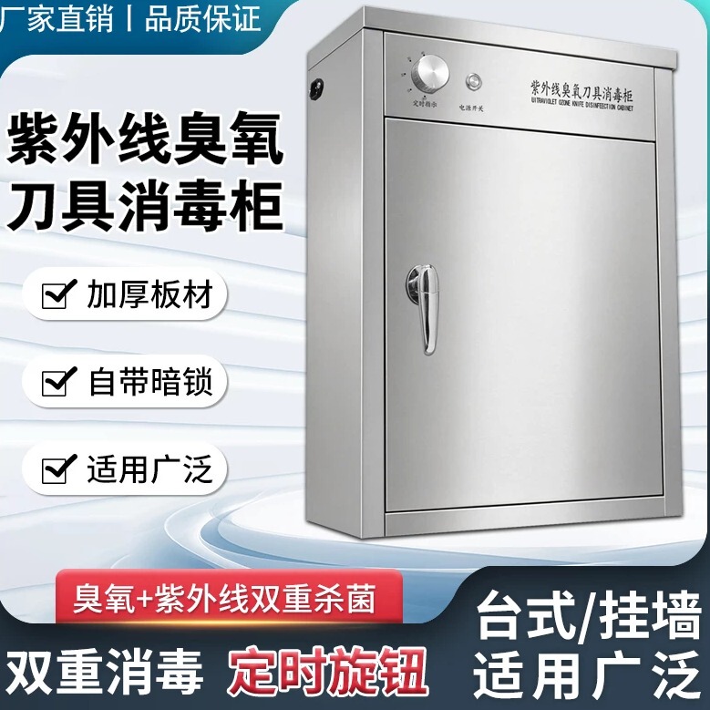 Knife Sterilization Cabinet Is a Commercial Dual-Sterilization Ultraviolet Knife Storage and Ozone Disinfection Device Knife Sterilization Cabinet Is a Commercial Dual-Sterilization Ultraviolet Knife Storage and Ozone Disinfection Device