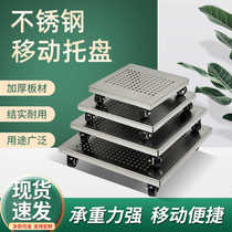 Stainless steel thickened steel plate universal wheel bracket flower pot refrigerator air conditioner gas tank fish tank mobile base can be customized