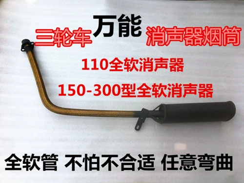 Xe máy ba bánh 110/125/150/250 phổ biến phổ quát bộ giảm thanh ống xả ống khói sửa đổi bộ giảm âm - Ống xả xe máy