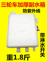 Motorcycle tricycle auxiliary water tank water cooling circulating water tank kettle tricycle accessories original glue bucket heat dissipation