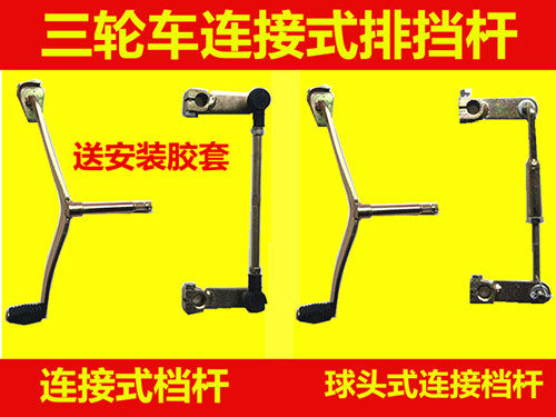 Motor tricycle gear lever 200 type shift new ball head pull rod type gear lever tricycle