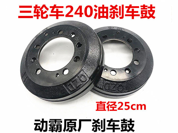 Moron Tricycle Rear Axle Brake Drum Brake Drum Hub Pan 220 brake pan 180220 Type of brake bowl