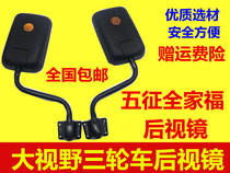 Electric four-wheel fully enclosed motorcycle tricycle extended rearview mirror agricultural vehicle light reflector large View Mirror