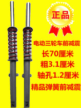 Electric tricycle accessories Electric tricycle hydraulic shock absorber front fork front shock absorber spring shock absorber