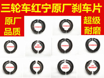 Three-wheeled motorcycle accessories Futian oil brake pads Zongshen tricycle 160 180 220 240 brake pads