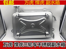Wanhu motorcycle tricycle bucket water-cooled circulating iron water tank kettle Hummer original accessories auxiliary water tank heat dissipation box
