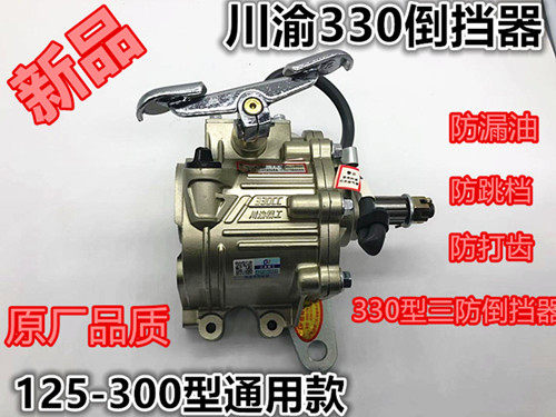 Chuanyu Seiko reverse gear 125 150 175 200 250 300 reverse gear Zongshen Wanhu three wheels