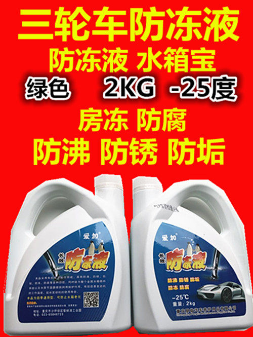 Locomotive coolant car waterless coolant red water tank treasure green tricycle coolant universal start