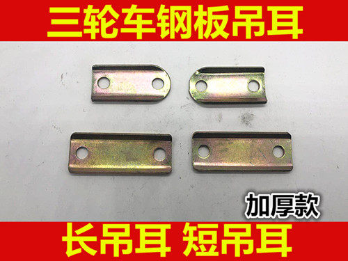 Motor tricycle iron steel plate iron sleeve bow sub-plate buffer sleeve steel plate lug screw electric vehicle accessories