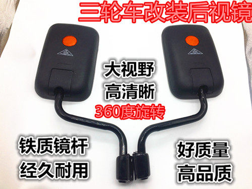 Electric motorcycle Tricycle Full Shed Car Rear Mirror Full Family Fortune Mirror Retrofit Large View Rearview Mirror Fast Food Cart