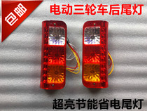 Electric tricycle rear taillight electric vehicle taillight rear turn signal electric tricycle taillight 48V 60V